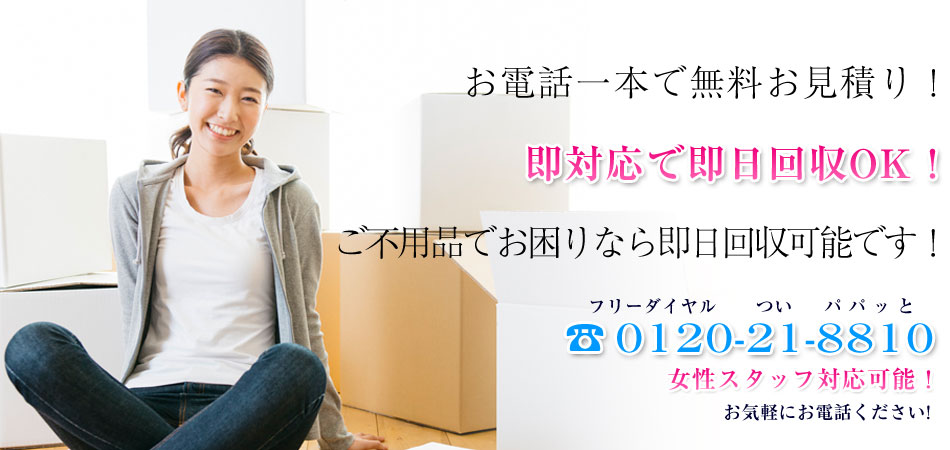 不用品回収本舗の外観